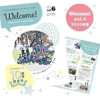 長泉町タウン情報誌「Welcom! Nagaizumi Town」mini