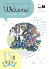 長泉町タウン情報誌「Welcom! Nagaizumi Town」vol.6